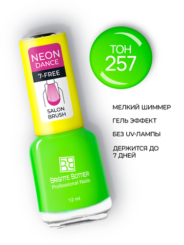 Brigitte Bottier NEON DANCE тон 257 яркий лайм 12мл