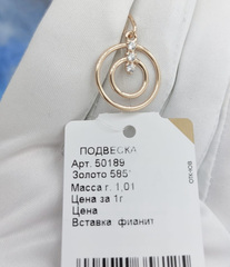 50189 - Подвеска КРУГИ из золота 585 пробы с фианитами