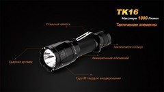Купить Фонарь светодиодный тактический Fenix TK16 Cree XM-L2 U2 (1000 лм, аккумулятор)