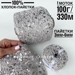 Пайетки на хлопке 3+6 мм. цвет 122 светло-серая нить, глянцевые серебристые пайетки