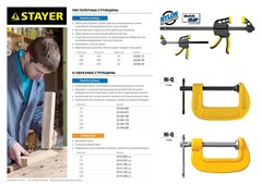 STAYER Hercules-F HF-80/12, 120 х 1000 мм, усиленная струбцина F, Professional (32095-120-1000)