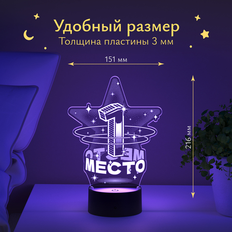 Ночник подарок Награда 1 место