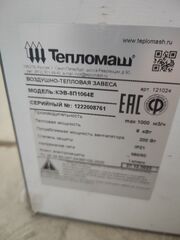 Тепловая завеса Тепломаш КЭВ-8П1064Е
