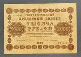 K16569 1918 Россия кредитный билет 1000 рублей Пятаков Лошкин XF/aUNC K16569 1918 Россия кредитный билет 1000 рублей Пятаков Лошкин XF/aUNC