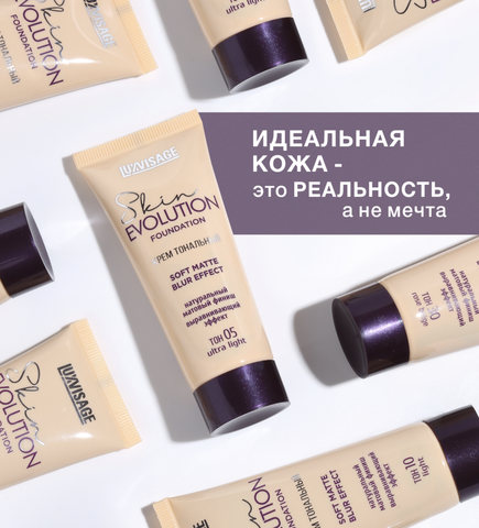 Крем тональный Skin EVOLUTION soft matte blur effect  тон 05 ultra lightt 35мл LuxVisage — фото 5