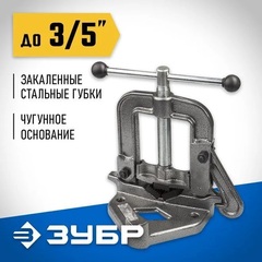 ЗУБР 3.5?, трубные откидные тиски, Профессионал (32611-2)
