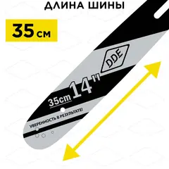 Шина пилы цепной сварная DDE 14