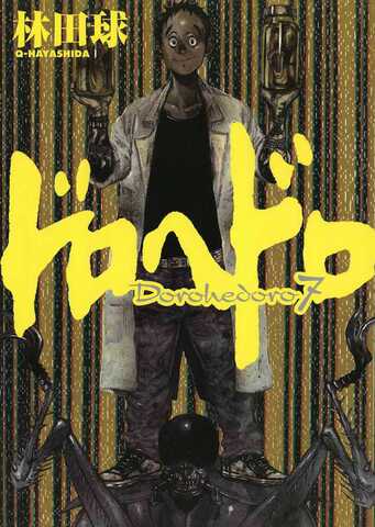 Dorohedoro Vol. 7 (На японском языке)