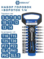 Набор головок торцевых КОБАЛЬТ 1/4