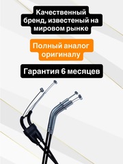 Трос газа для Kawasaki Ninja 1000 (Z1000SX) 2011-2016