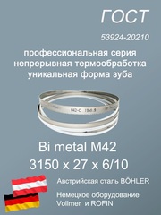 Полотно для ленточной пилы по металлу, по дереву 3150 х 27 х 6/10 SVOGER