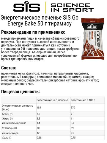 Набор энергетического печенья SIS Go Energy Bake 50 г тирамису-лимон