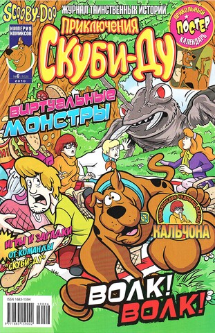Приключения Скуби-Ду #6 (2010)