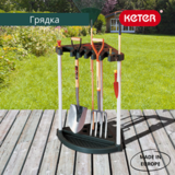 Подставка угловая под инвентарь Keter