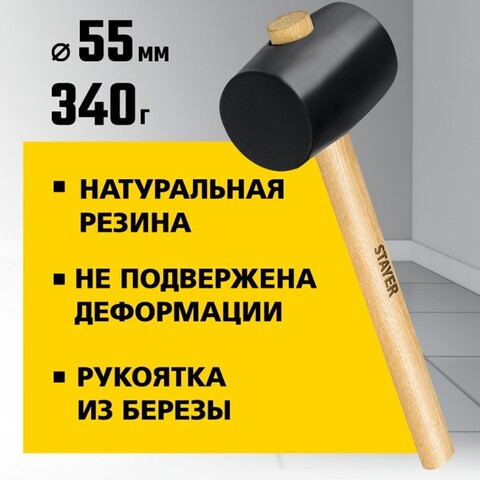 STAYER 340 г, чёрная резиновая киянка (20505-55)