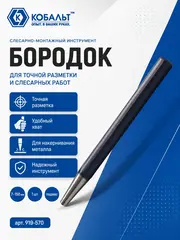 Бородок КОБАЛЬТ 7х150 мм (919-570)