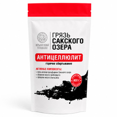 Грязь Сакского озера горячее обёртывание «Антицеллюлит» ТМ Крымский Травник