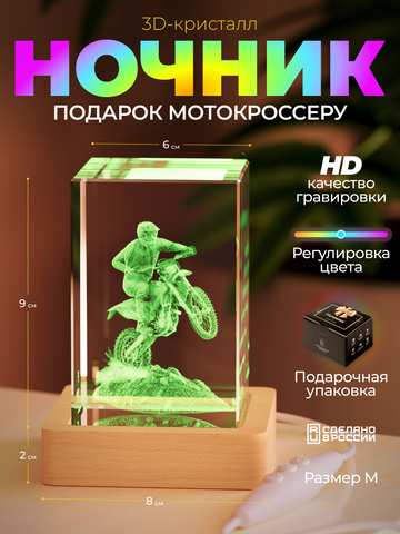 Ночник 