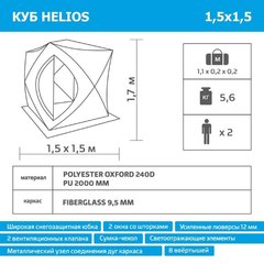 Купить зимнюю палатку для рыбалки Helios (1,5х1,5) недорого.