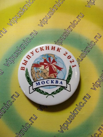 Значок «Выпускник 2025» Диаметр 56мм (Глобус)