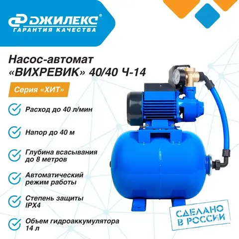 Насосная станция Джилекс «ВИХРЕВИК» 40/40 Ч-14 серия 