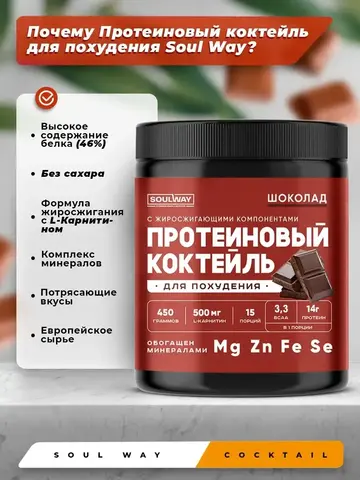 Кокотейль для похудения шоколад