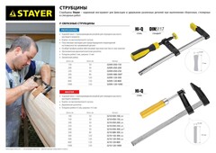 STAYER Hercules-F HF-80/12, 120 х 1000 мм, усиленная струбцина F, Professional (32095-120-1000)
