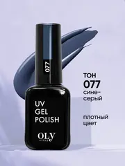 OLYSTYLE Гель-лак для ногтей тон 077 сине-серый