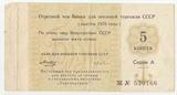 K9947 1978 СССР 5 копеек Банк для внешней торговли СССР Внешторгбанк Торгмортранс K9947 1978 СССР 5 копеек Банк для внешней торговли СССР Внешторгбанк Торгмортранс
