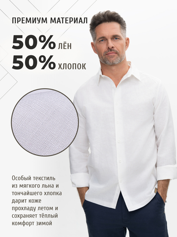 Классическая рубашка белая