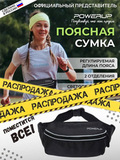 Сумка на пояс на молнии Powerup Bag Чёрная большая