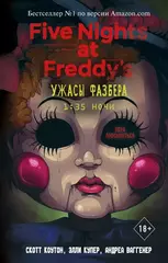 Книга Ужасы Фазбера. 1:35 ночи (выпуск 3)