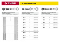 ЗУБР DIN 7985, M5 х 16 мм, цинк, 18 шт, винт с гайкой и шайбами (303476-05-016)