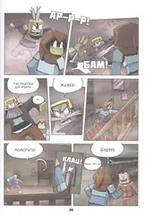 Minecraft: Дневник героя. Книга 8. Схватка с Хиробрином