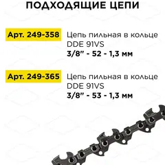 Шина пилы цепной сварная DDE 14