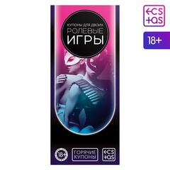 Купоны для пар «Ролевые игры», 20 карт