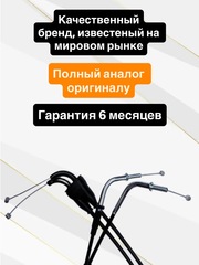 Трос газа для Kawasaki Ninja ZX-10R 2004-2005