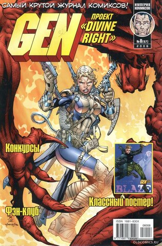 Gen-13: Проект 