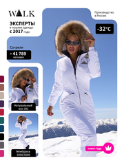 Стрела 2 Белый Комбинезон женский зимний