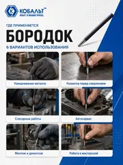 Бородок КОБАЛЬТ 7х150 мм (919-570)