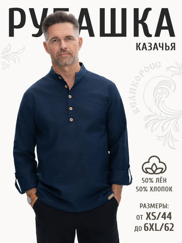 Казачья рубаха цвета неви