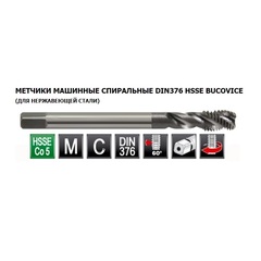 Метчик М16х2,0 (Машинный, винт.) DIN376 HSSE 6h(2N) C/2-3P R35 110мм a=9,0 Bucovice(CzTool) 196160