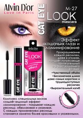 .Alvin D`or M-27 Тушь для ресниц Cat Eye Look lamination effect в коробочке