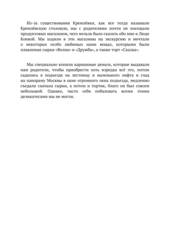 Москва, 70-е. Книга 1. Детские воспоминания