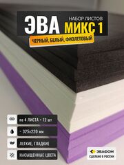 ЭВА набор Микс-1 / толщина 5 мм, 12 листов
