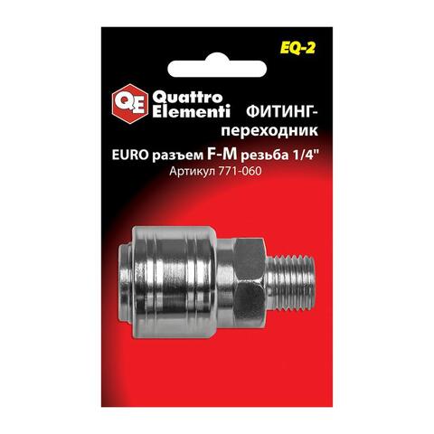 Фитинг-переходник QUATTRO ELEMENTI EQ2, соединение мама EURO - папа резьба 1/4