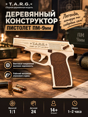 Деревянный конструктор Пистолет ПМ-9мм (TARG)