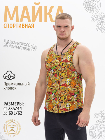 Спортивная майка «Это Вкусно!»