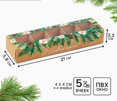Коробка под 5 конфет новогодняя «Тепла и уюта» 21×3×5.5 см