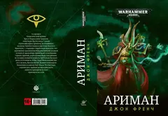 Warhammer 40000. Ариман